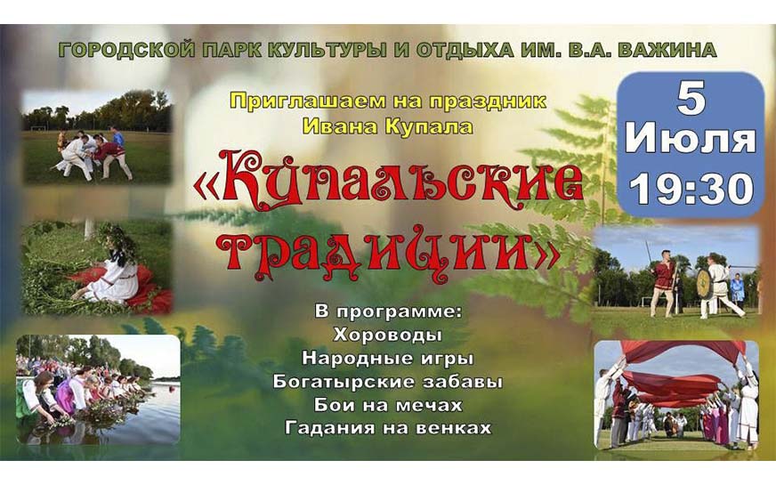 &amp;quot;Купальские традиции&amp;quot;.