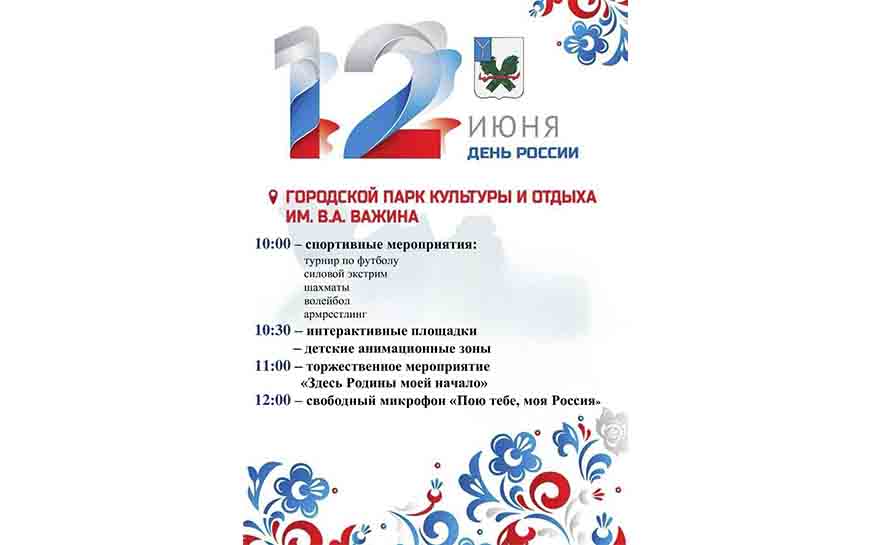 День России.