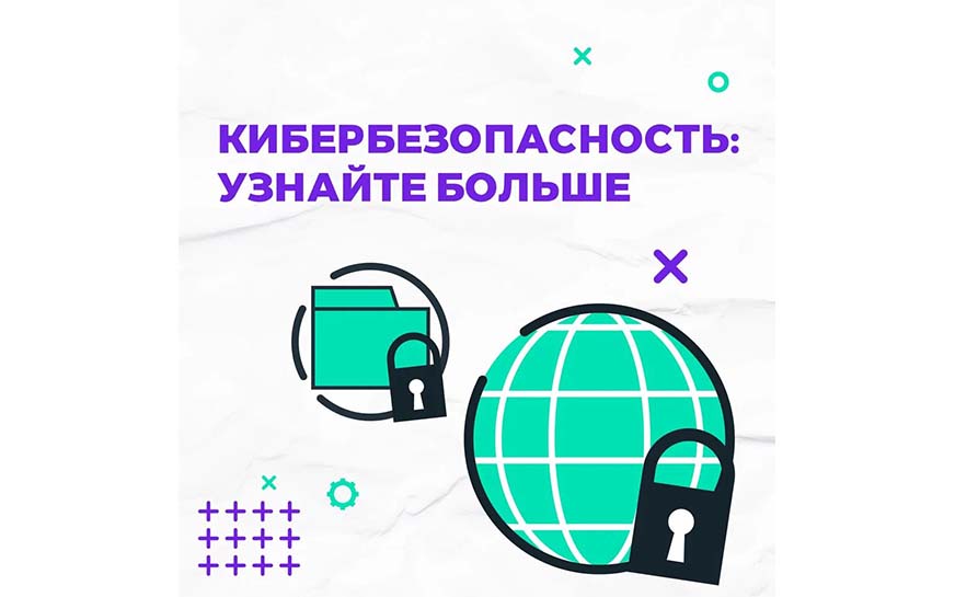 А вы знаете, что узнать больше о кибербезопасности можно на портале &quot;Госуслуги&quot;?.