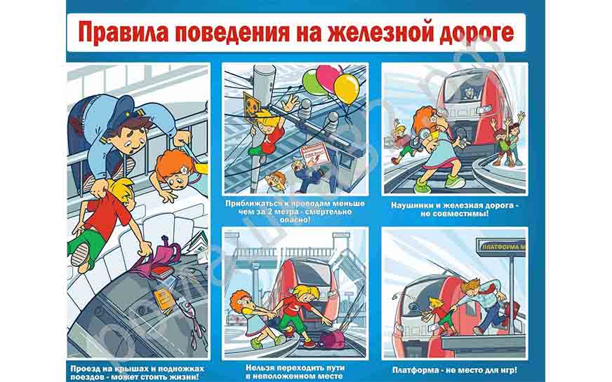 Транспортная полиция предупреждает.