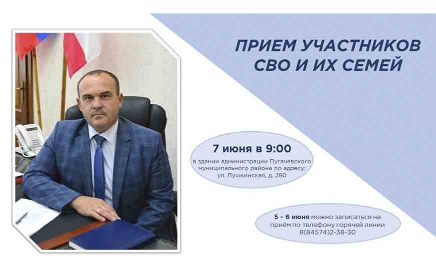 Личный прием участников СВО и их семей.