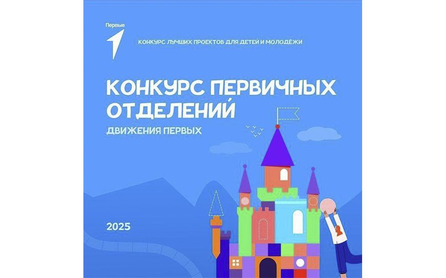 «Движение Первых».