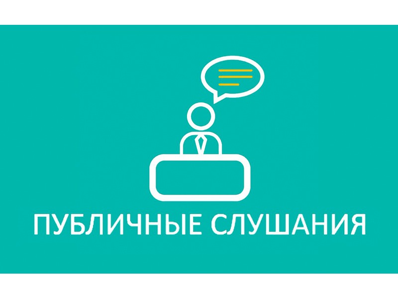 5 мая 2026 года в зале заседаний Совета муниципального образования города Пугачева Саратовской области, расположенном по адресу: г. Пугачев, ул. Топорковская, д. 17, в 14:00, состоялись публичные слушания,.