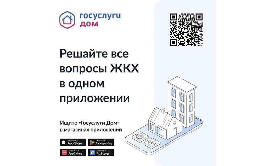 Жители Саратовской области активно используют мобильное приложение «Госуслуги.Дом».