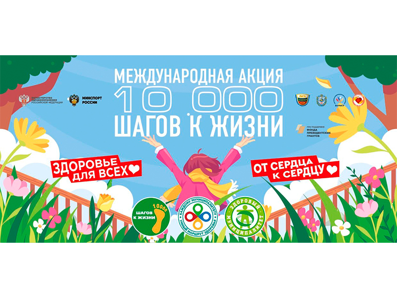 Информируем об изменении времени начала акции «10 000 шагов к жизни»! .