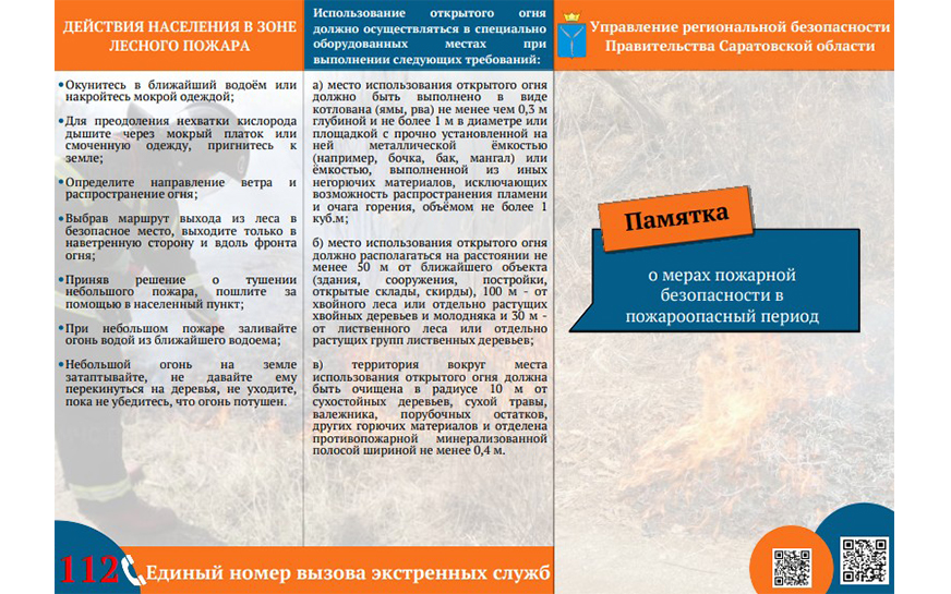 Памятка о мерах пожарной безопасности в пожароопасный период.