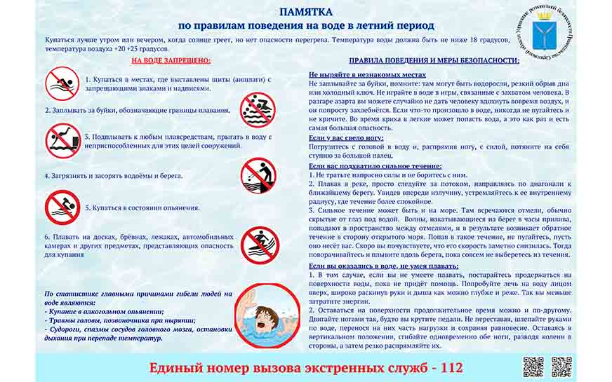 В связи с наступлением купального сезона напоминаем о правилах поведения на воде в летний период..