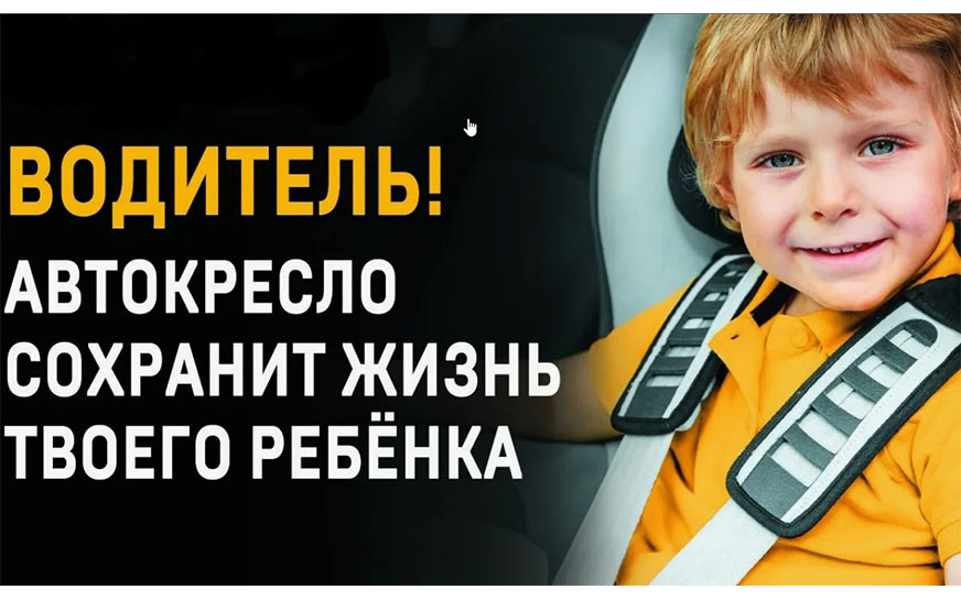 ОГИБДД МО МВД России «Пугачевский» Саратовской области напоминает правила перевозки ребенка в автомобиле!.