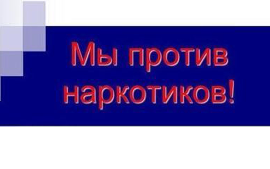 Информация о службах помощи и поддержки для тех, кто сталкивается с проблемами, связанными с наркотической зависимостью..