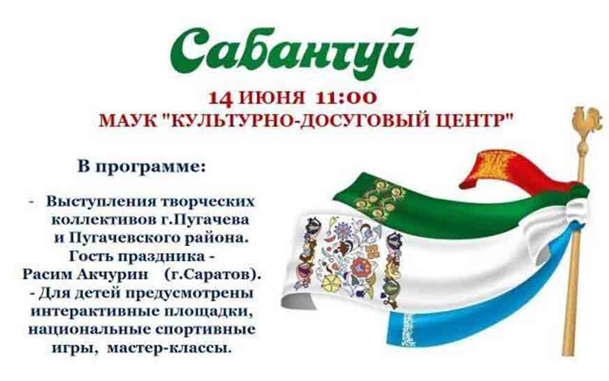 Уважаемые жители и гости Пугачевского района!.