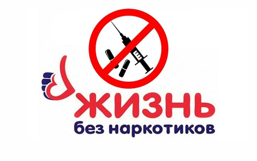 Наркотические вещества представляют собой серьёзную угрозу для физического и психического здоровья человека, а также для его социального окружения..