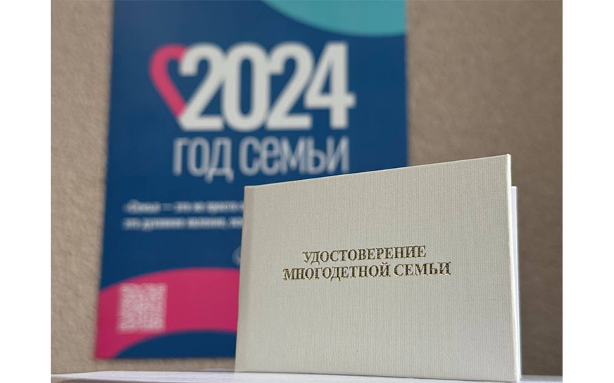 Губернатор Роман Бусаргин рассказал, что многодетным семьям начнут выдавать удостоверение единого образца..