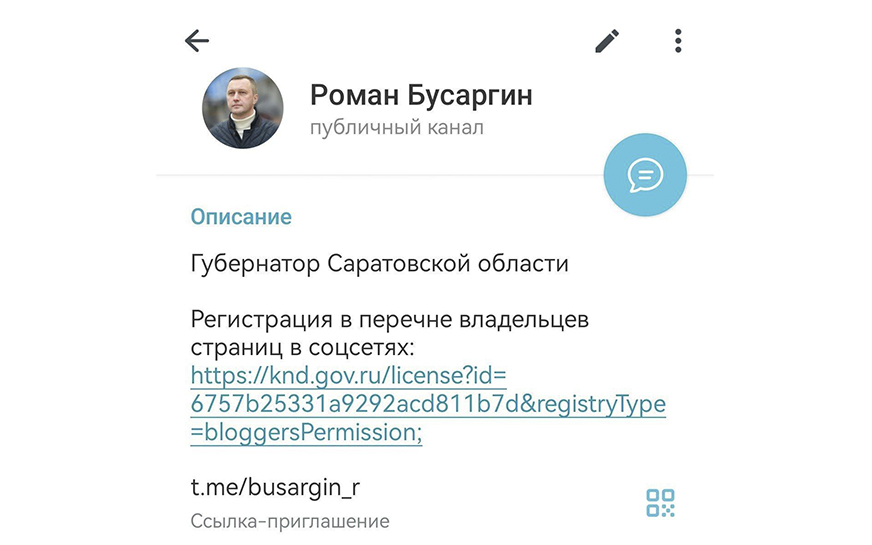 Губернатор Саратовской области Роман Бусаргин  сообщил, что получил уведомления о регистрации своих социальных сетей в реестре Роскомнадзора.