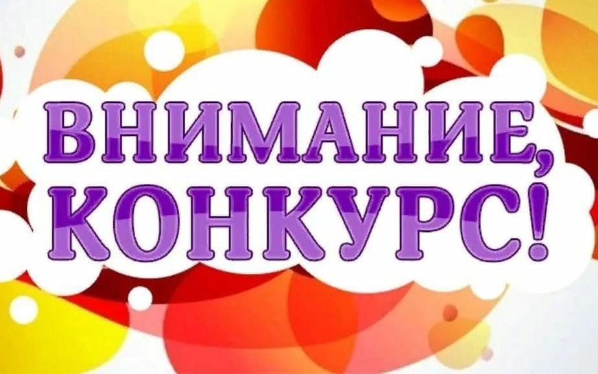 Региональный конкурс  «Успешная замещающая семья».