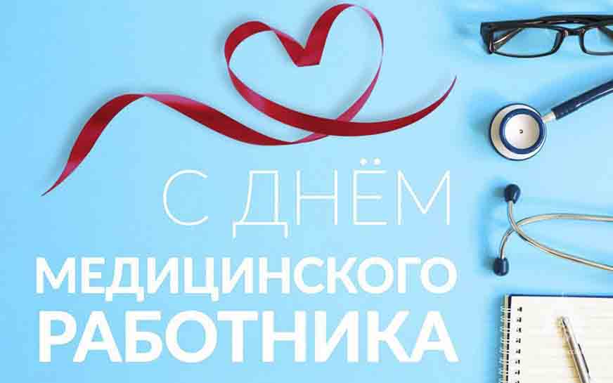 Уважаемые медицинские работники Пугачёвского района!.