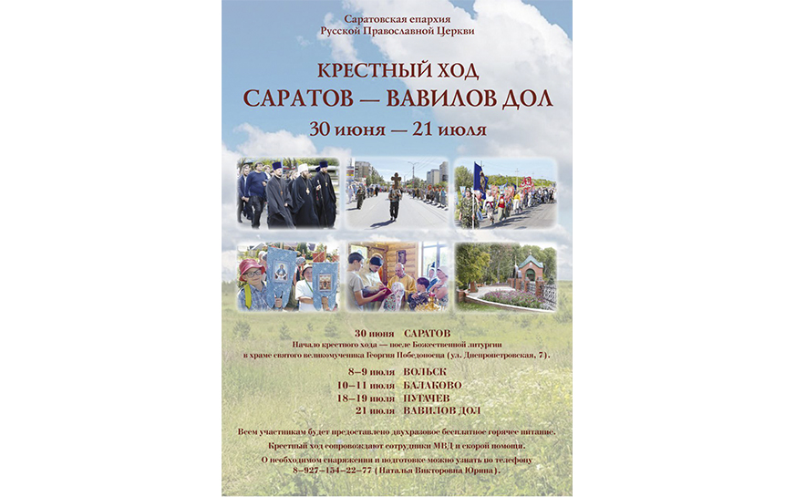 Многодневный крестный ход пройдет по территории Саратовской области.