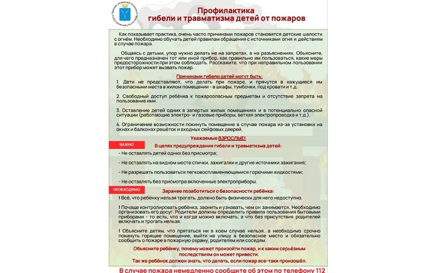 Памятка по профилактике гибели и травматизма детей на пожарах..