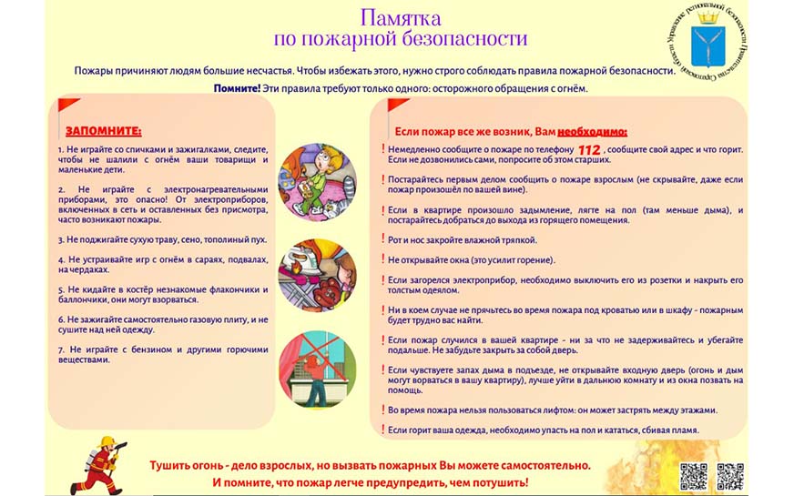Пожар – не случайность, а следствие беспечности..