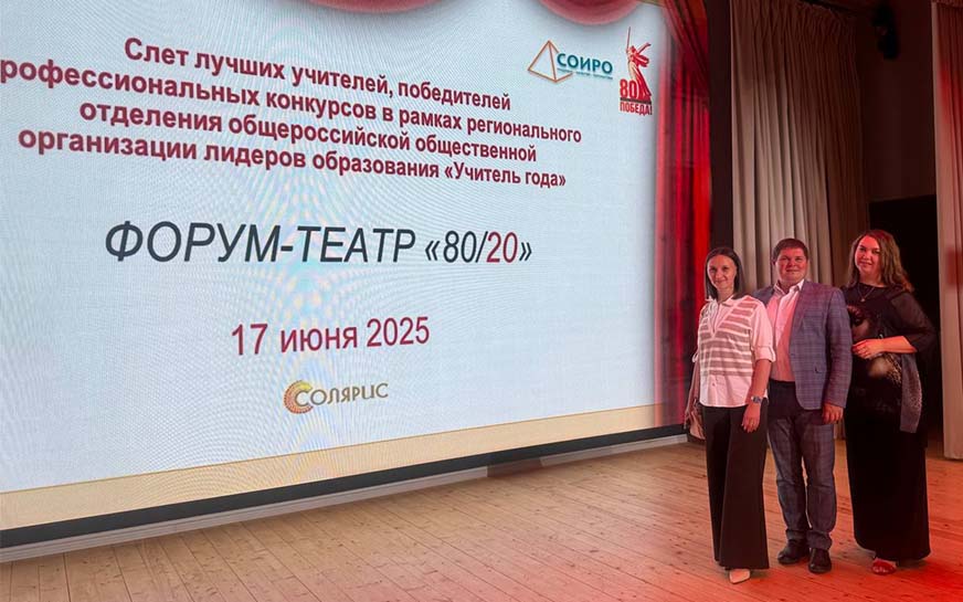 Педагоги приняли участие в ежегодном форуме победителей профессиональных конкурсов.