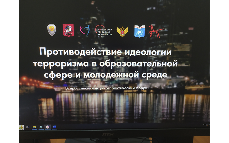 13-15 ноября 2024 года секретарь антитеррористической комиссии в Пугачевском муниципальном районе принял участие во Всероссийском форуме «Противодействие идеологии терроризма в образовательной сфере и молодежной среде»,.