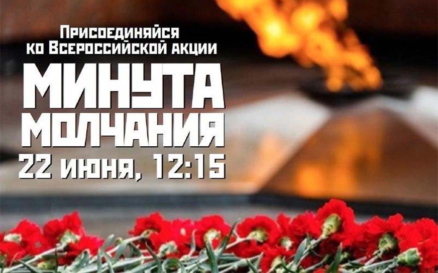 Саратовская область присоединится к Всероссийской минуте молчания.