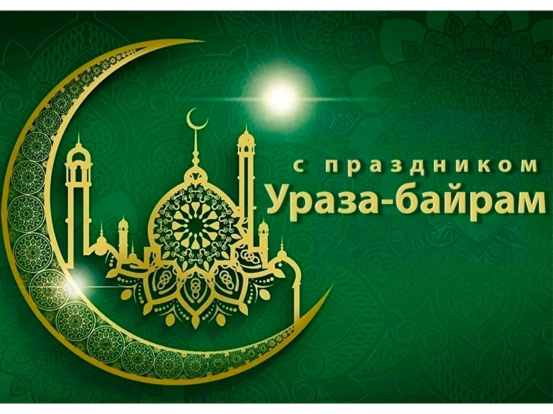 Уважаемые мусульмане, жители Пугачевского района!.