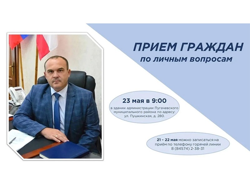 Прием граждан.