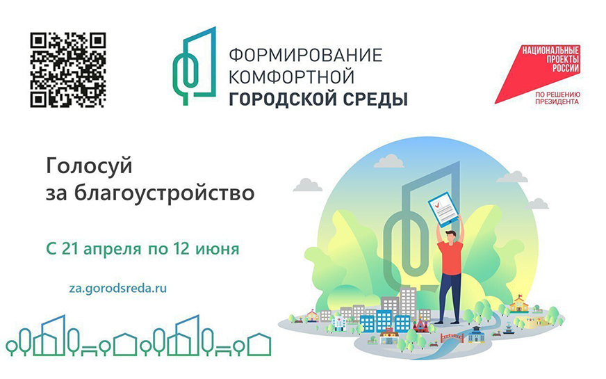 А вы проголосовали за благоустройство территорий? Нет? Тогда скорее голосуйте.