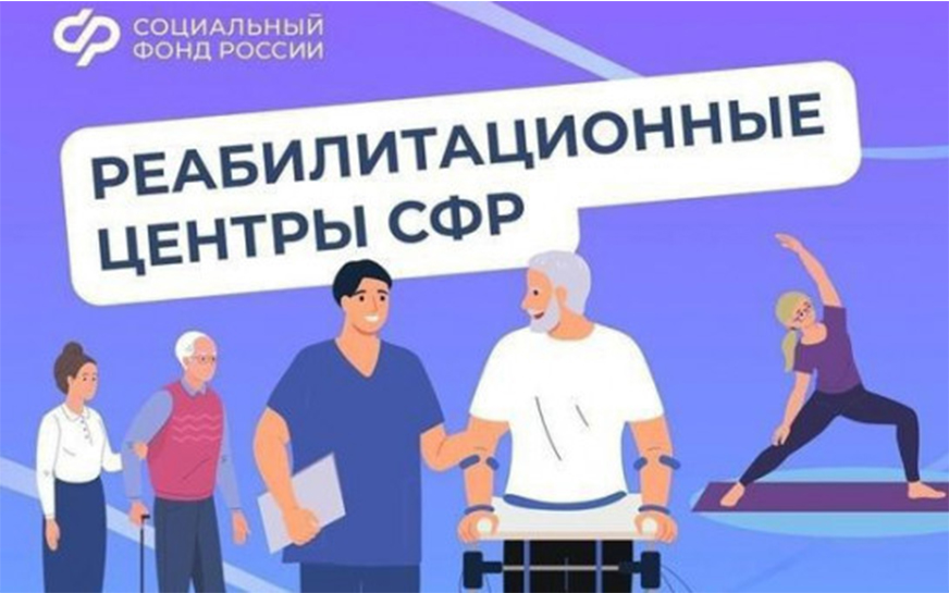 СФР информирует.