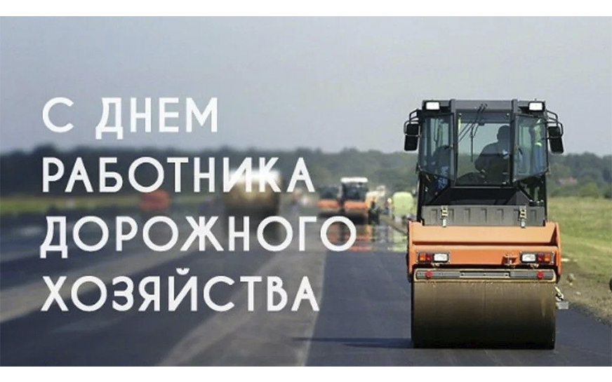 Глава Пугачевского муниципального района Алексей Янин поздравил с Днём работника дорожного хозяйства..