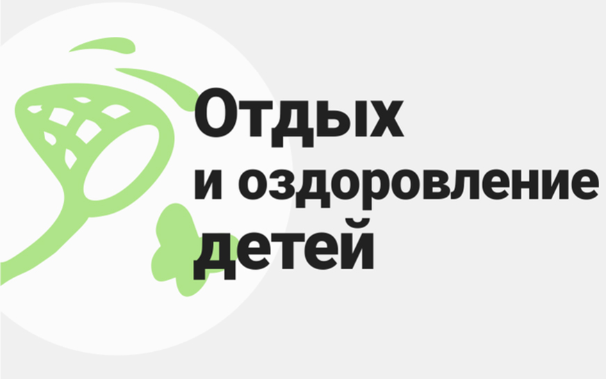 Информация по путевкам  в детские оздоровительные лагеря и санатории области.
