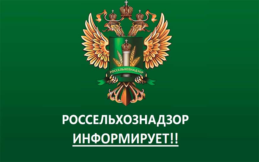 О направлении Уведомления о побочных продуктах животноводства.