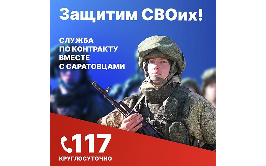 В Пугачевском районе продолжается набор на военную службу по контракту.