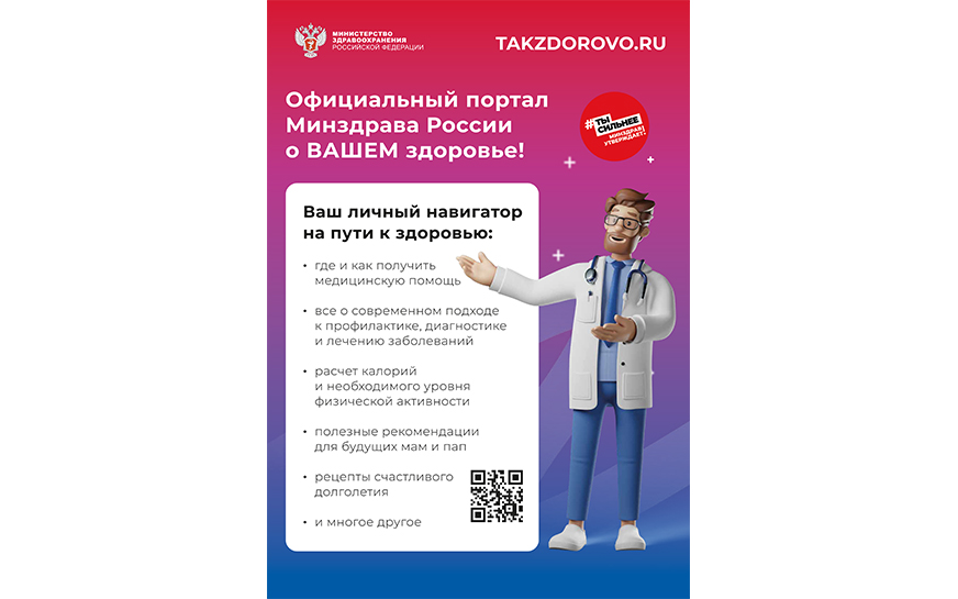 Минздрав информирует.