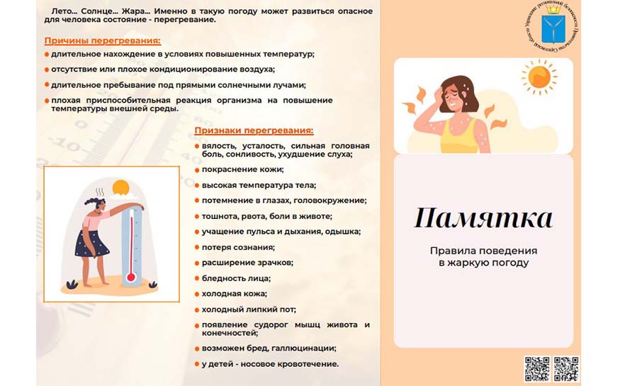 Чтобы избежать последствий жары и максимально сохранить своё здоровье, необходимо тщательно соблюдать следующие правила поведения в период жаркой погоды.