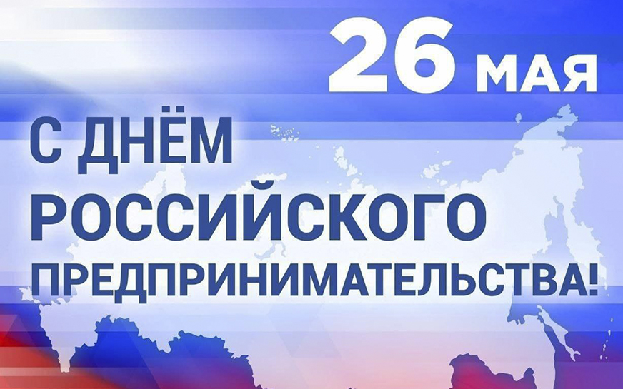 Уважаемые предприниматели, работники малого и среднего бизнеса!.