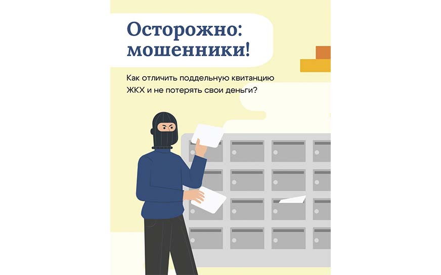 Как отличить поддельную квитанцию ЖКХ и не потерять свои деньги?.