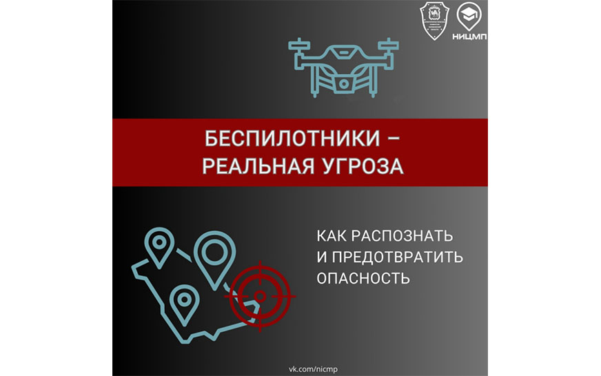 Как распознать опасность, где укрыться и что делать в случае угрозы беспилотника?.