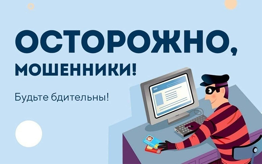 За истекшие сутки жители Саратовской области перевели мошенникам более 12 миллионов рублей..
