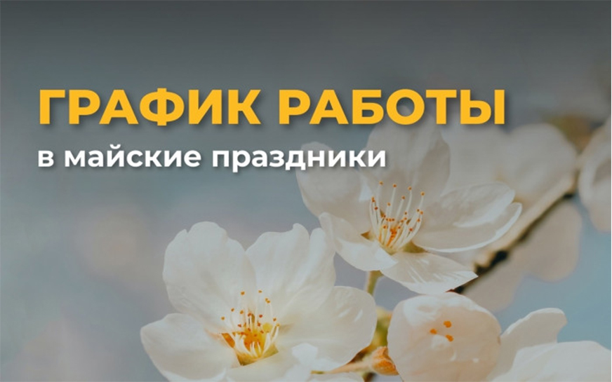 Режим работы.