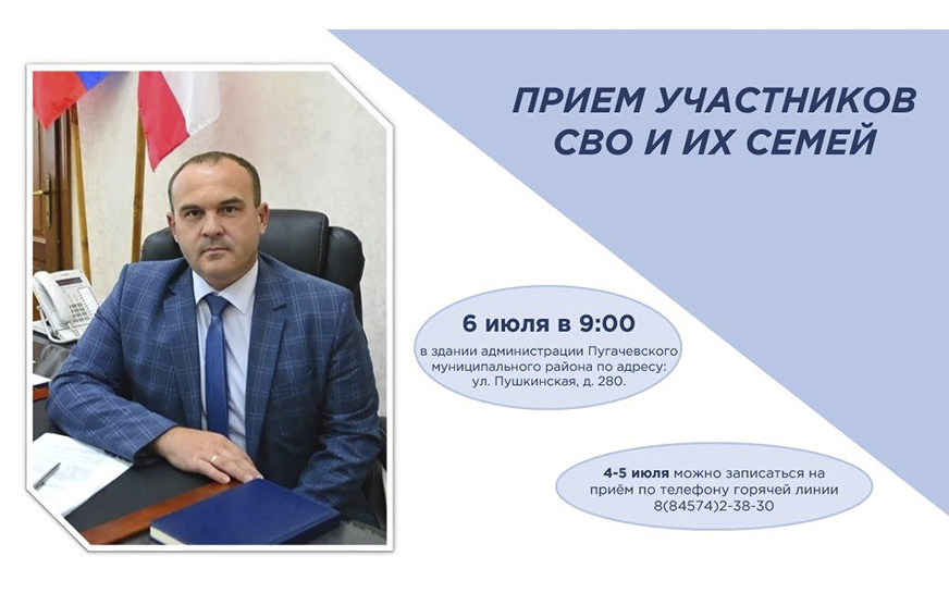В субботу, 6 июля, проведу личный прием участников СВО и их семей..