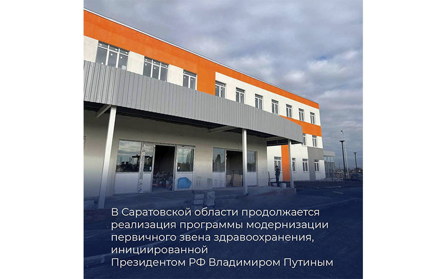 В текущем году на реализацию программы модернизации первичного звена здравоохранения, инициированной Президентом РФ Владимиром Путиным, Саратовской области выделено почти 2 млрд рублей..