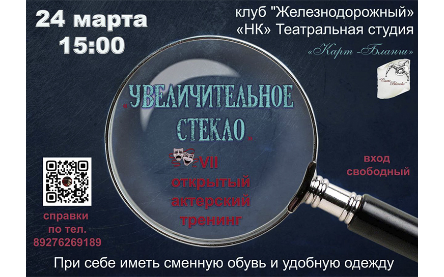Ежегодный традиционный Открытый актерский тренинг к Международному Дню театра!.