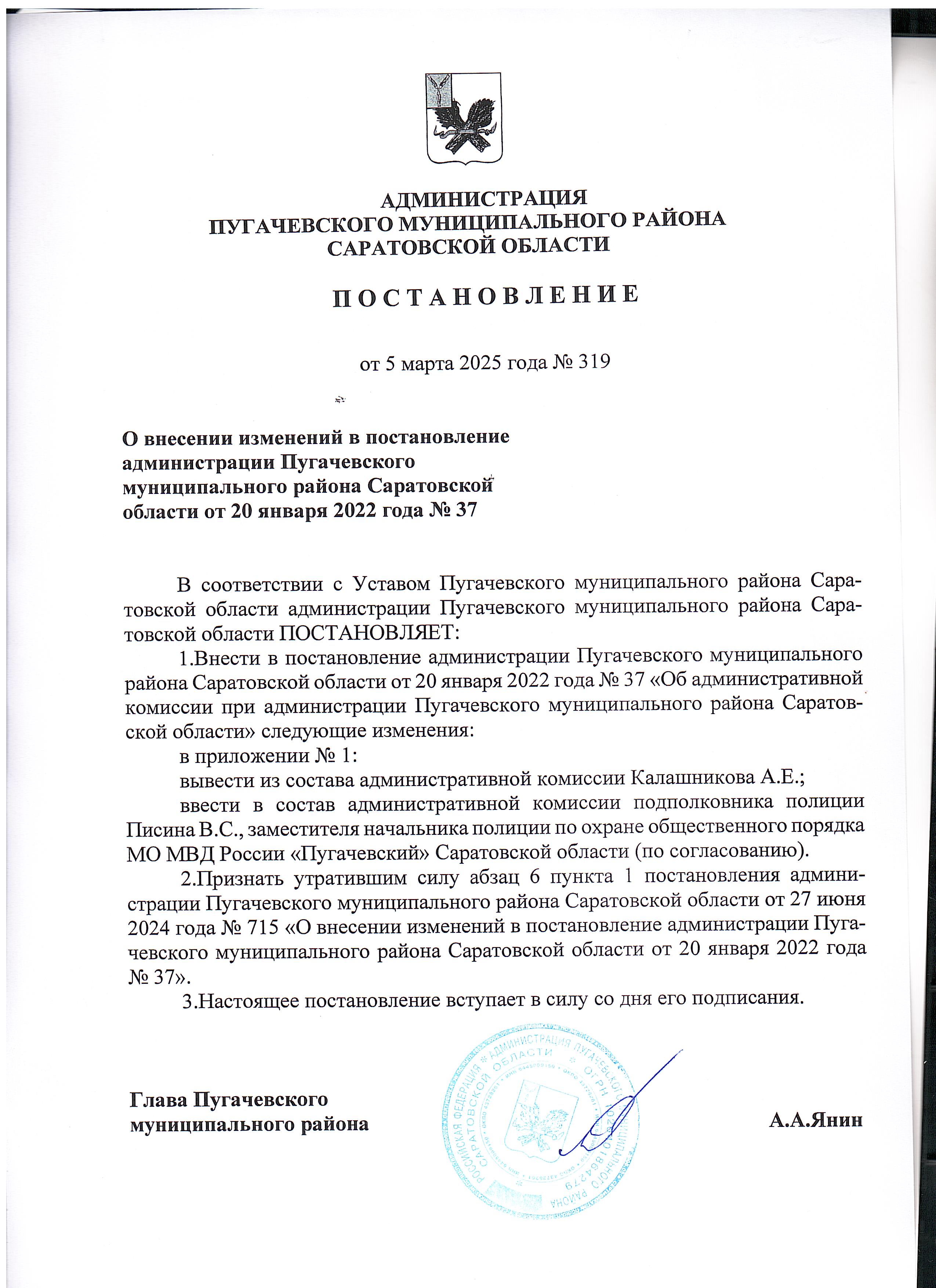 АДМИНИСТРАЦИЯ ПУГАЧЁВСКОГО МУНИЦИПАЛЬНОГО РАЙОНА САРАТОВСКОЙ ОБЛАСТИ  ПОСТАНОВЛЕНИЕ от «05» марта 2025 года №.