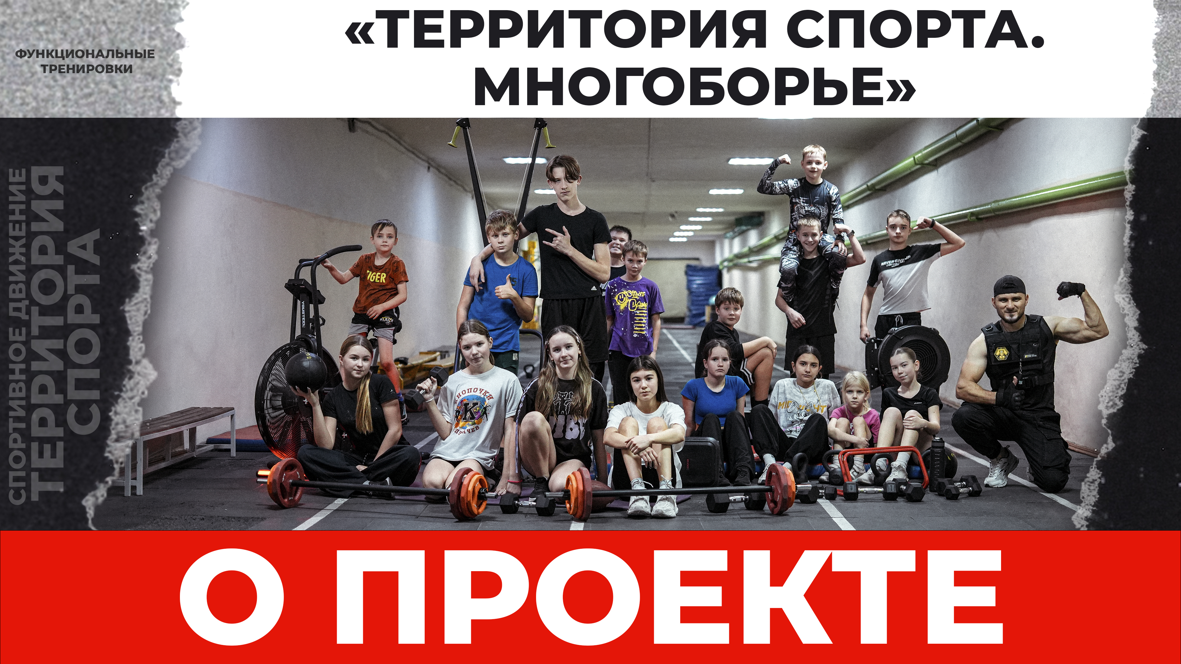 В районе стартовал масштабный спортивный проект «Функциональные тренировки. Территория спорта. Многоборье».