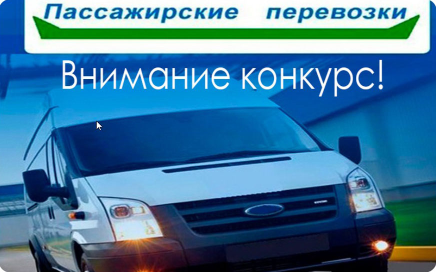 АДМИНИСТРАЦИЕЙ ПУГАЧЁВСКОГО МУНИЦИПАЛЬНОГО РАЙОНА ОБЪЯВЛЕН ОТКРЫТЫЙ КОНКУРС.