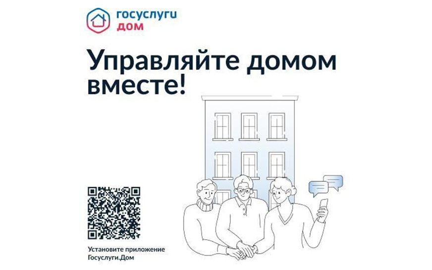 Более 126 тысяч жителей Саратовской области стали пользователями мобильного приложения «Госуслуги.Дом».