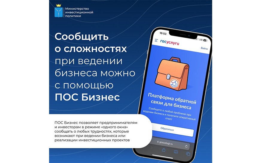 СООБЩИТЬ О СЛОЖНОСТЯХ ПРИ ВЕДЕНИИ БИЗНЕСА МОЖНО С ПОМОЩЬЮ ПОС БИЗНЕС.