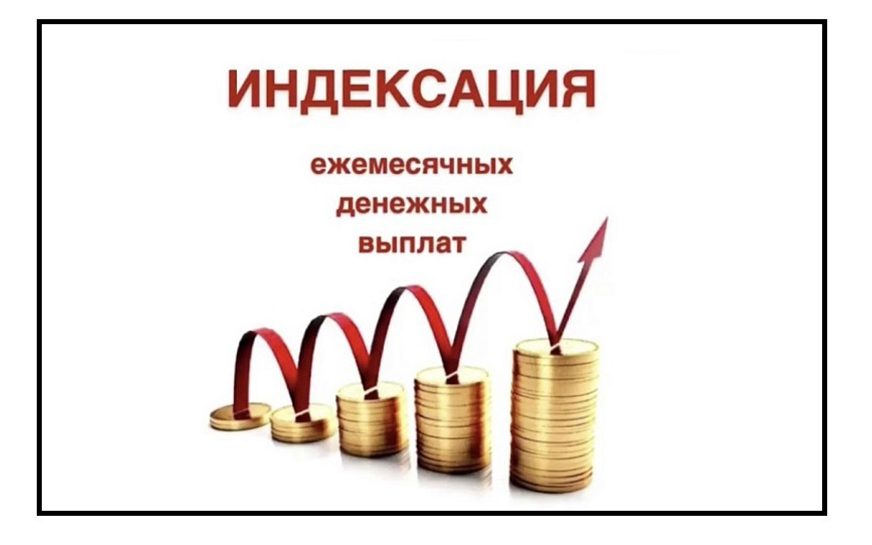 Об индексации с 1 октября 2023 года размера ежемесячной денежной выплаты и расходов на погребение реабилитированных лиц.