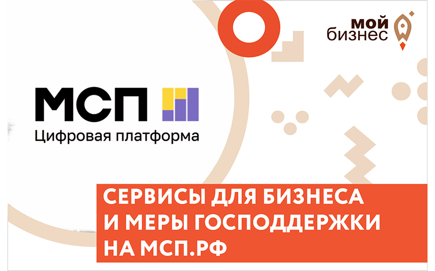 Центр «Мой бизнес» оказывает бесплатные консультационные услуги по финансовым и юридическим вопросам.